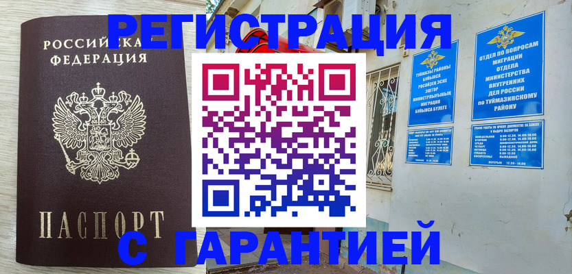 купить прописку в Карачаево-Черкесии